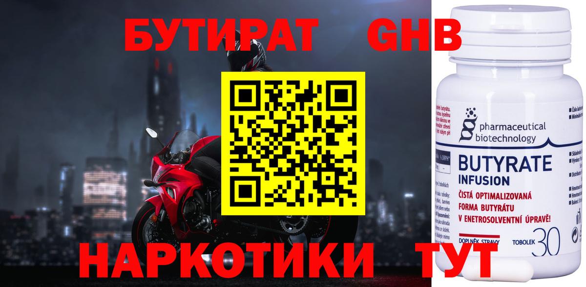 БУТИРАТ Butirat Самара