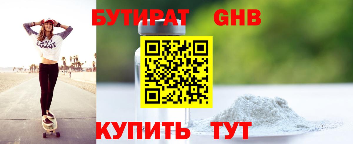 Бутират бутандиол  Бутират  Самара  Вход с VPN 