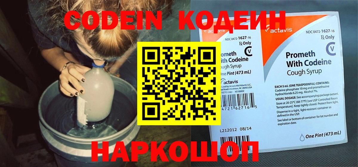 Кодеиновый сироп Lean Purple Drank Самара
