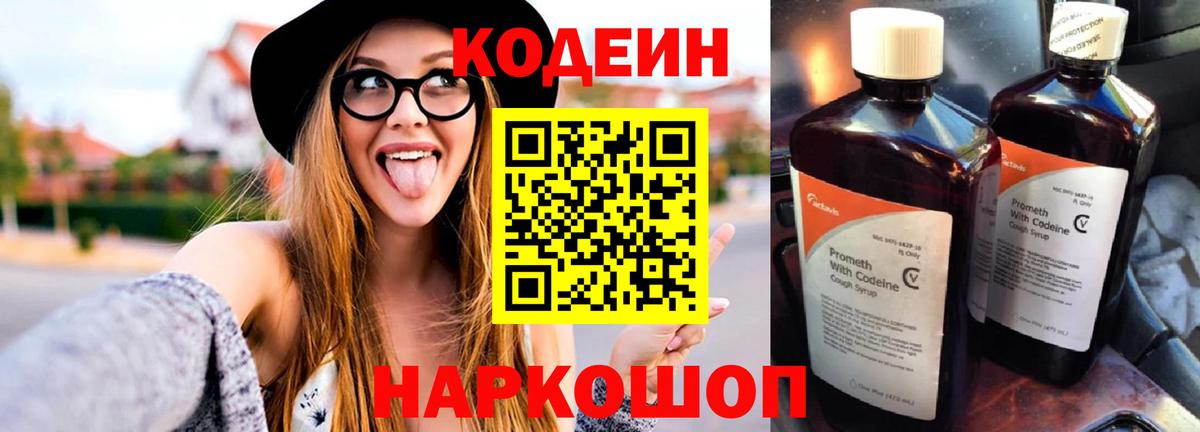 Самара  Кодеин Purple Drank  Вход с VPN 