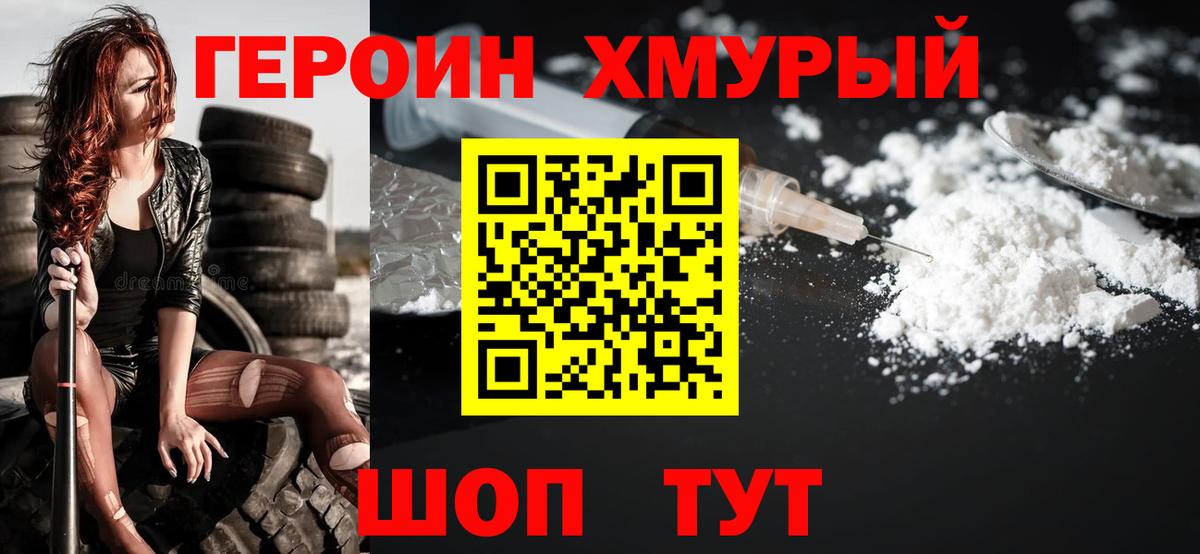 Самара  ГЕРОИН  Вход с VPN  Героин хмурый 