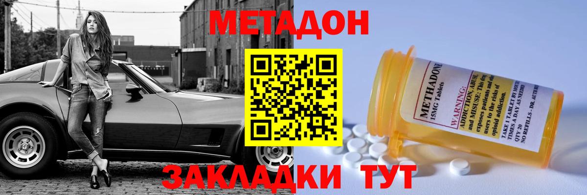 Метадон methadone  Вход с VPN  Самара 